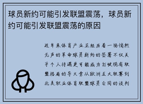球员新约可能引发联盟震荡，球员新约可能引发联盟震荡的原因