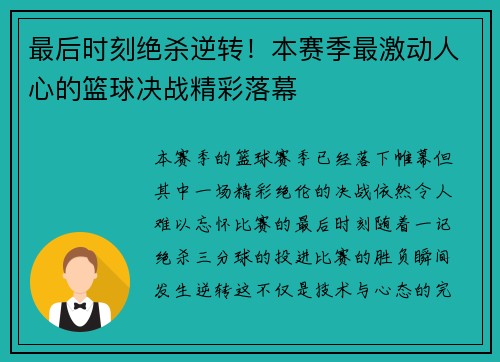 最后时刻绝杀逆转！本赛季最激动人心的篮球决战精彩落幕