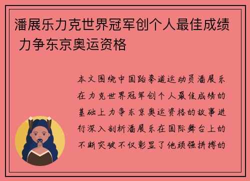 潘展乐力克世界冠军创个人最佳成绩 力争东京奥运资格