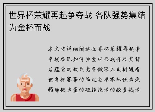 世界杯荣耀再起争夺战 各队强势集结为金杯而战