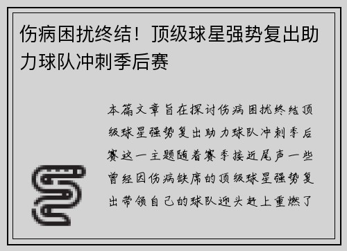 伤病困扰终结！顶级球星强势复出助力球队冲刺季后赛