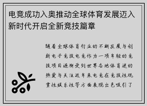 电竞成功入奥推动全球体育发展迈入新时代开启全新竞技篇章