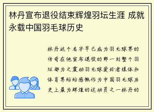 林丹宣布退役结束辉煌羽坛生涯 成就永载中国羽毛球历史