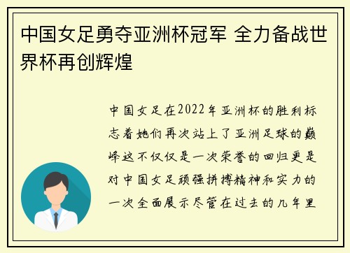 中国女足勇夺亚洲杯冠军 全力备战世界杯再创辉煌