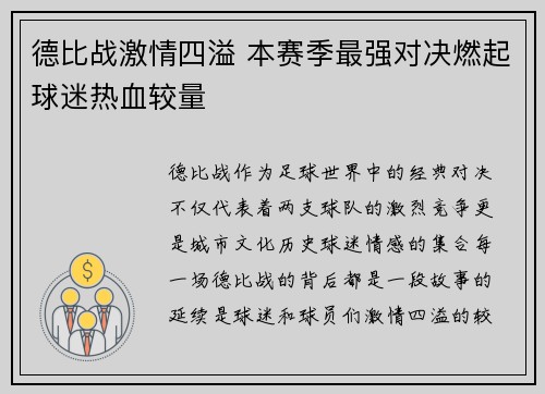 德比战激情四溢 本赛季最强对决燃起球迷热血较量