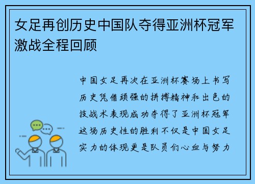 女足再创历史中国队夺得亚洲杯冠军激战全程回顾