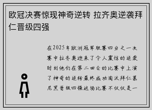 欧冠决赛惊现神奇逆转 拉齐奥逆袭拜仁晋级四强