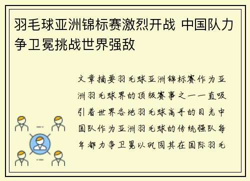 羽毛球亚洲锦标赛激烈开战 中国队力争卫冕挑战世界强敌