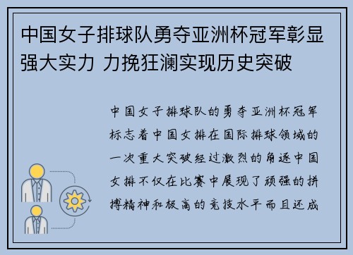 中国女子排球队勇夺亚洲杯冠军彰显强大实力 力挽狂澜实现历史突破