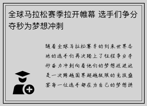 全球马拉松赛季拉开帷幕 选手们争分夺秒为梦想冲刺