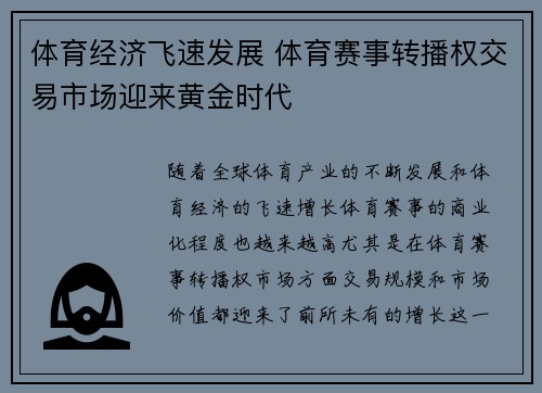 体育经济飞速发展 体育赛事转播权交易市场迎来黄金时代