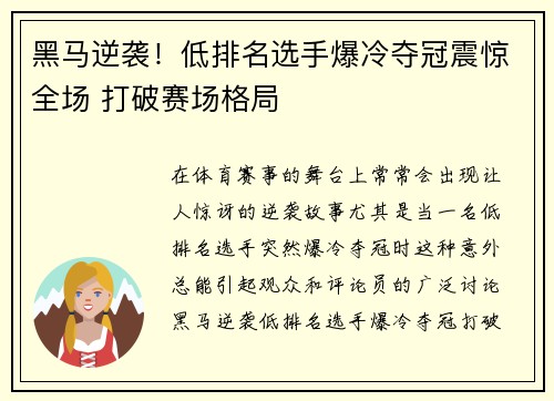 黑马逆袭！低排名选手爆冷夺冠震惊全场 打破赛场格局