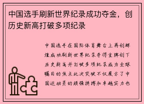 中国选手刷新世界纪录成功夺金，创历史新高打破多项纪录