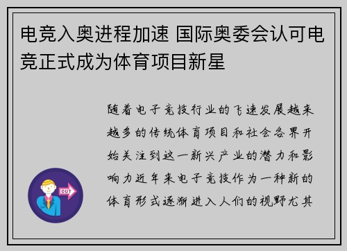 电竞入奥进程加速 国际奥委会认可电竞正式成为体育项目新星