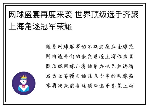网球盛宴再度来袭 世界顶级选手齐聚上海角逐冠军荣耀