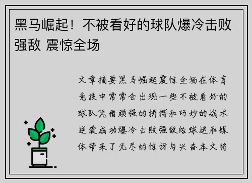 黑马崛起！不被看好的球队爆冷击败强敌 震惊全场