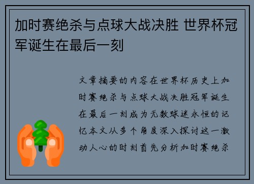 加时赛绝杀与点球大战决胜 世界杯冠军诞生在最后一刻