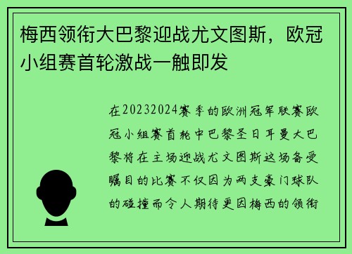梅西领衔大巴黎迎战尤文图斯，欧冠小组赛首轮激战一触即发