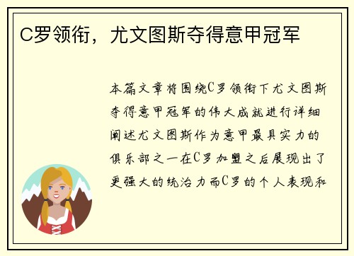 C罗领衔，尤文图斯夺得意甲冠军