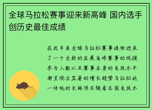 全球马拉松赛事迎来新高峰 国内选手创历史最佳成绩
