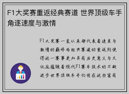 F1大奖赛重返经典赛道 世界顶级车手角逐速度与激情