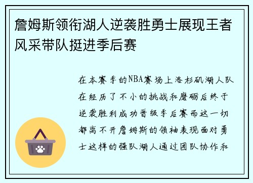 詹姆斯领衔湖人逆袭胜勇士展现王者风采带队挺进季后赛