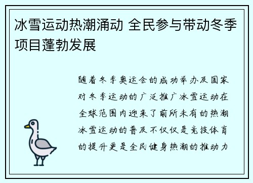 冰雪运动热潮涌动 全民参与带动冬季项目蓬勃发展