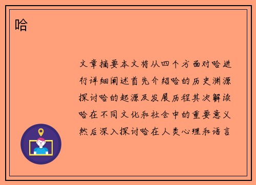 哈