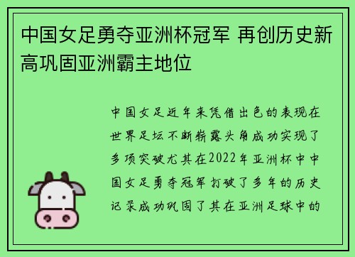 中国女足勇夺亚洲杯冠军 再创历史新高巩固亚洲霸主地位