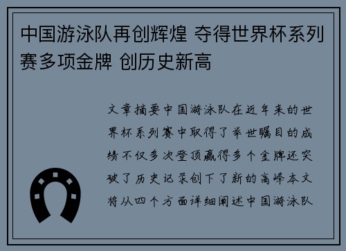 中国游泳队再创辉煌 夺得世界杯系列赛多项金牌 创历史新高