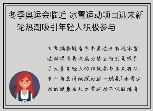 冬季奥运会临近 冰雪运动项目迎来新一轮热潮吸引年轻人积极参与