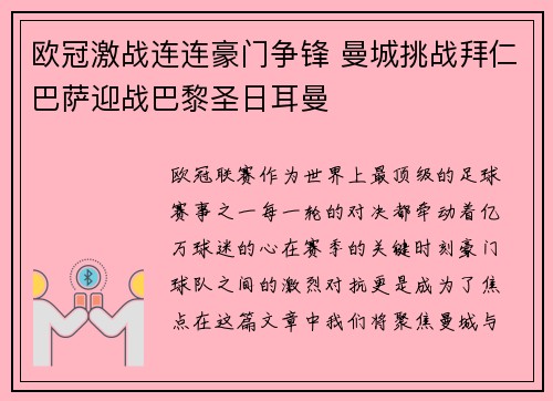 欧冠激战连连豪门争锋 曼城挑战拜仁巴萨迎战巴黎圣日耳曼